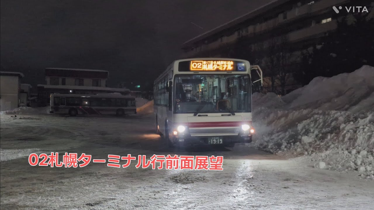 北海道中央バス02札幌ターミナル行前面展望！
