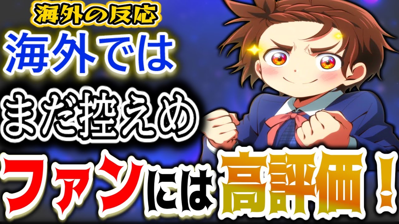 【メダリスト14話海外感想】海外評価は控えめスタート それでもファンの満足度が高い【反応集】