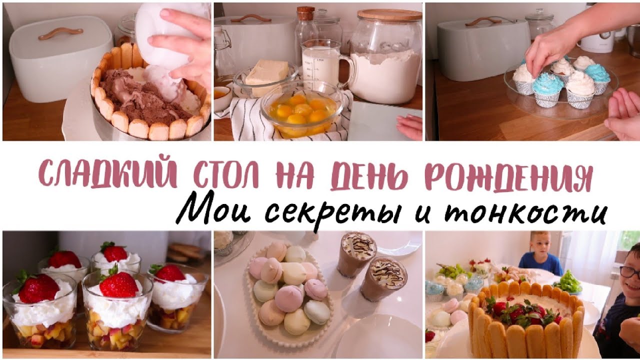 БЮДЖЕТНО И БЫСТРО 🧁СТОЛ НА ДЕТСКИЙ ДЕНЬ РОЖДЕНИЯ🍨ИДЕИ ЛАЙФХАКИ СЕКРЕТЫ