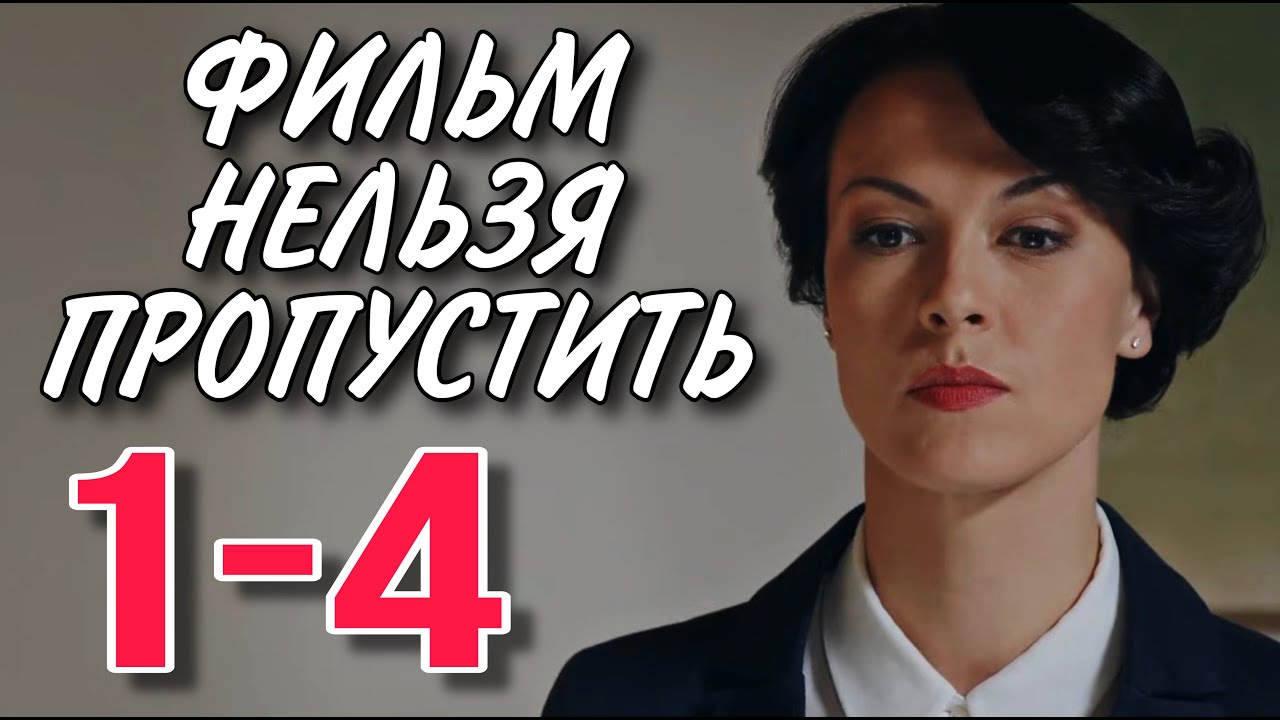 ЗАХВАТЫВАЮЩАЯ НОВИНКА! ВЫ НЕ ПОЖАЛЕЕТЕ! 