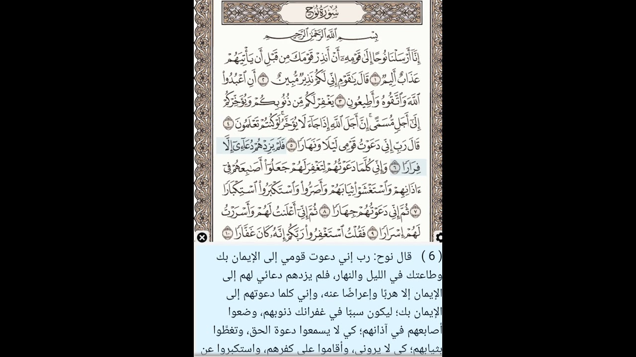 سوره نوح مكرره للشيخ المنشاوي من الايه واحد الى الايه ثمانيه