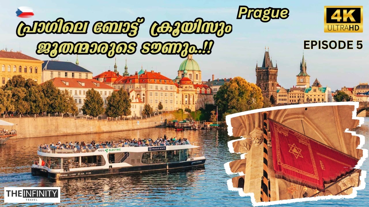 പ്രാഗ് Prague Malayalam Travel Vlog | EP5 | Prague Boat Cruise & Jew Town