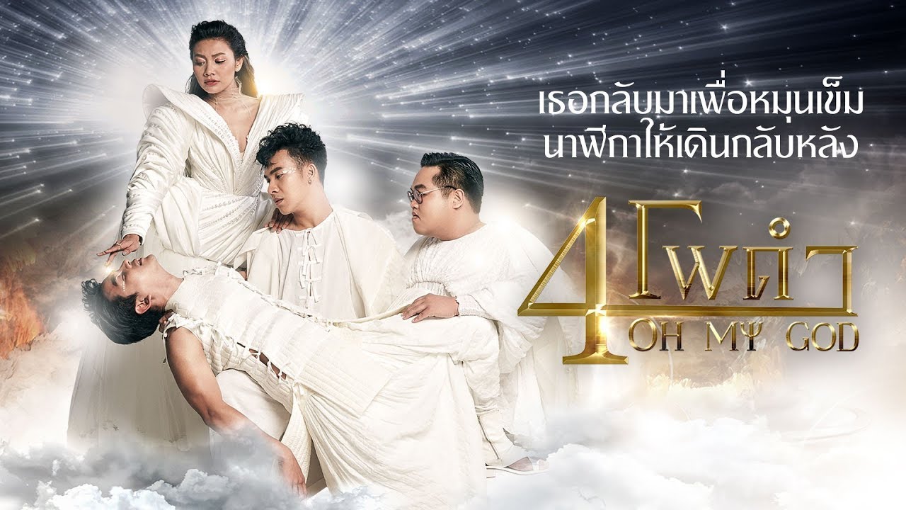 เธอกลับมาเพื่อหมุนเข็มนาฬิกาให้เดินกลับหลัง - 4 โพดำ【Music Video】