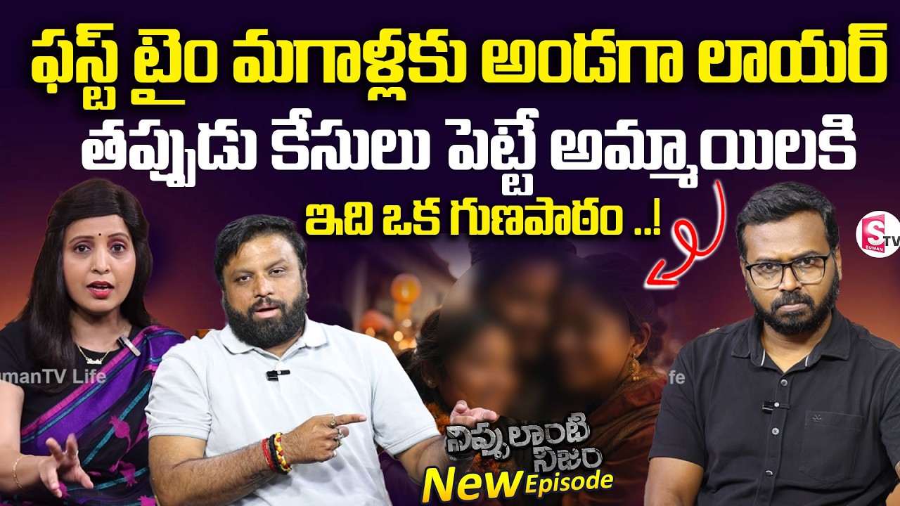 NIPPULANTI NIJAM EPISODE - 13 | Two Girls Cheating One Boy | Best Moral Video | Real Story | SumanTV