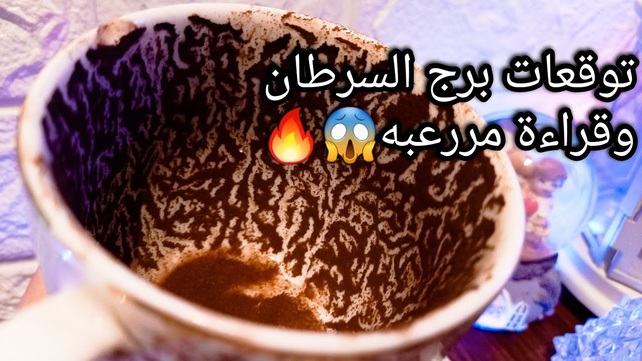 توقعات برج السرطان♋️من29الي8مايو❤️ياحظك بالطاقة دي🧿شخص متعدد العلاقات🤔هتقهرهم بالبطئ🔥حبيب ونيته😠ح