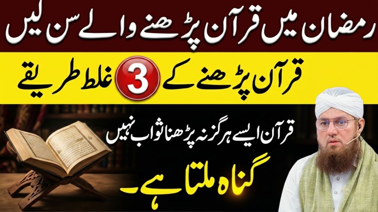 Ramazan Mein Quran Paak Parhne Ka Sahi Tarika Sekh Lain Kafi Log Nahi Jante | Habib Attari