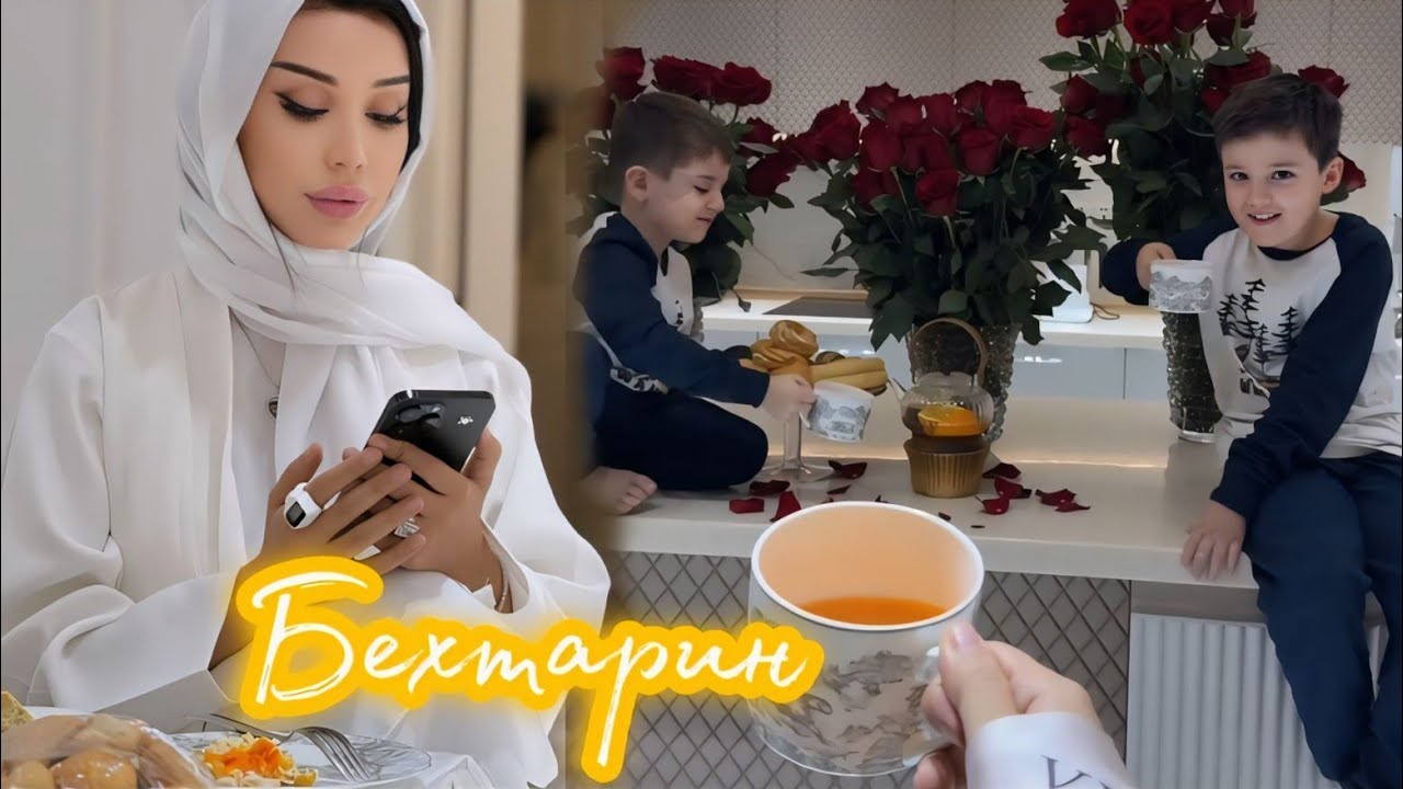 ВЛОГИ ХОНАГИИ ЗУЛАЙХО МАХМАДШОЕВА БО ПИСАРОНАШ 😍
