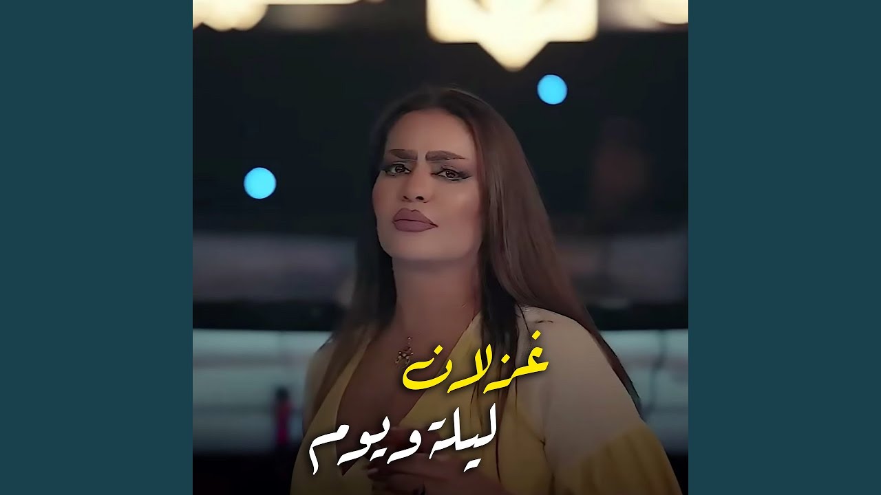Lyla W Youm - ليله ويوم