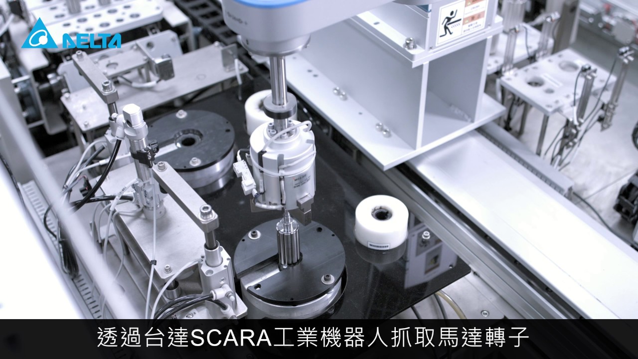 工業機器人應用案例｜台達工業自動化