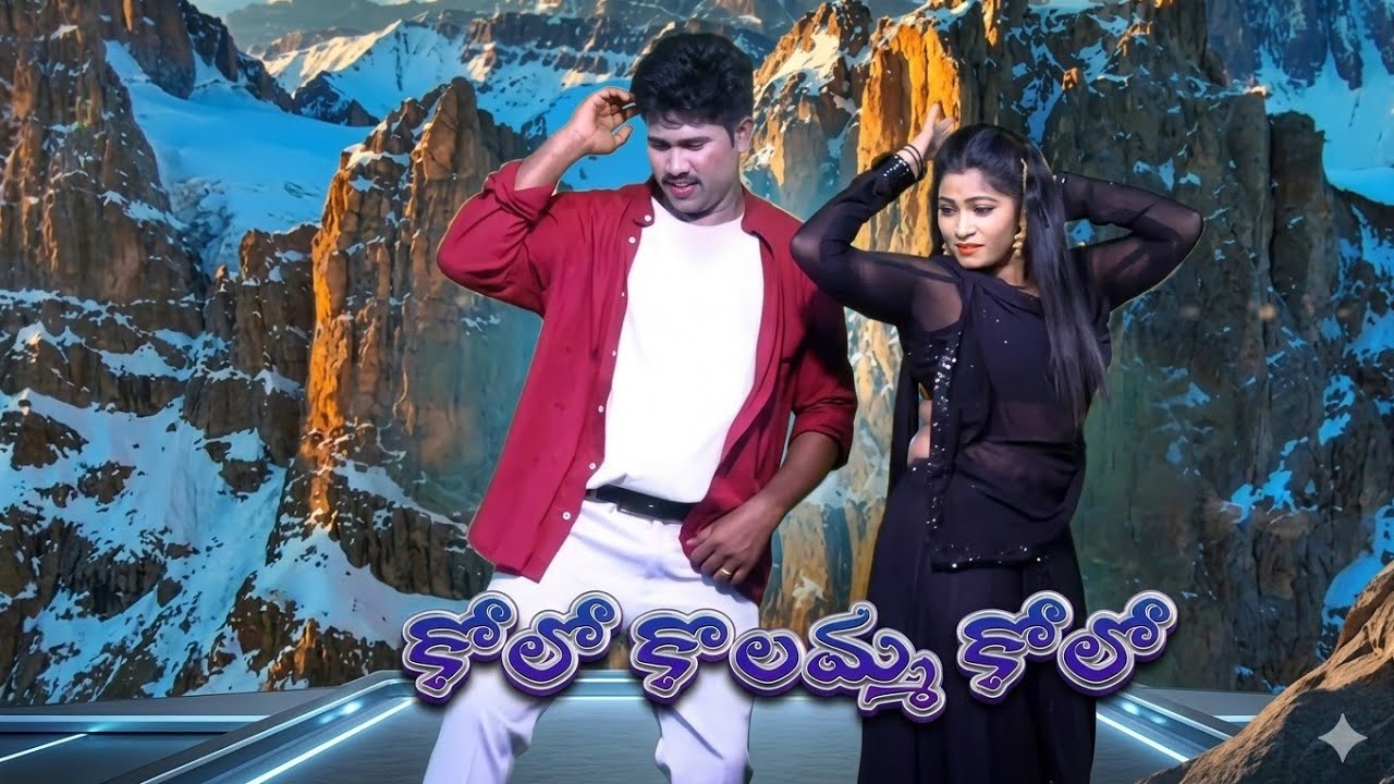 Kolo kolamma kolo ||Premaku Sankellu Drama ||DACHAPURAM ||Naresh And Puspha #foryourpage #dance