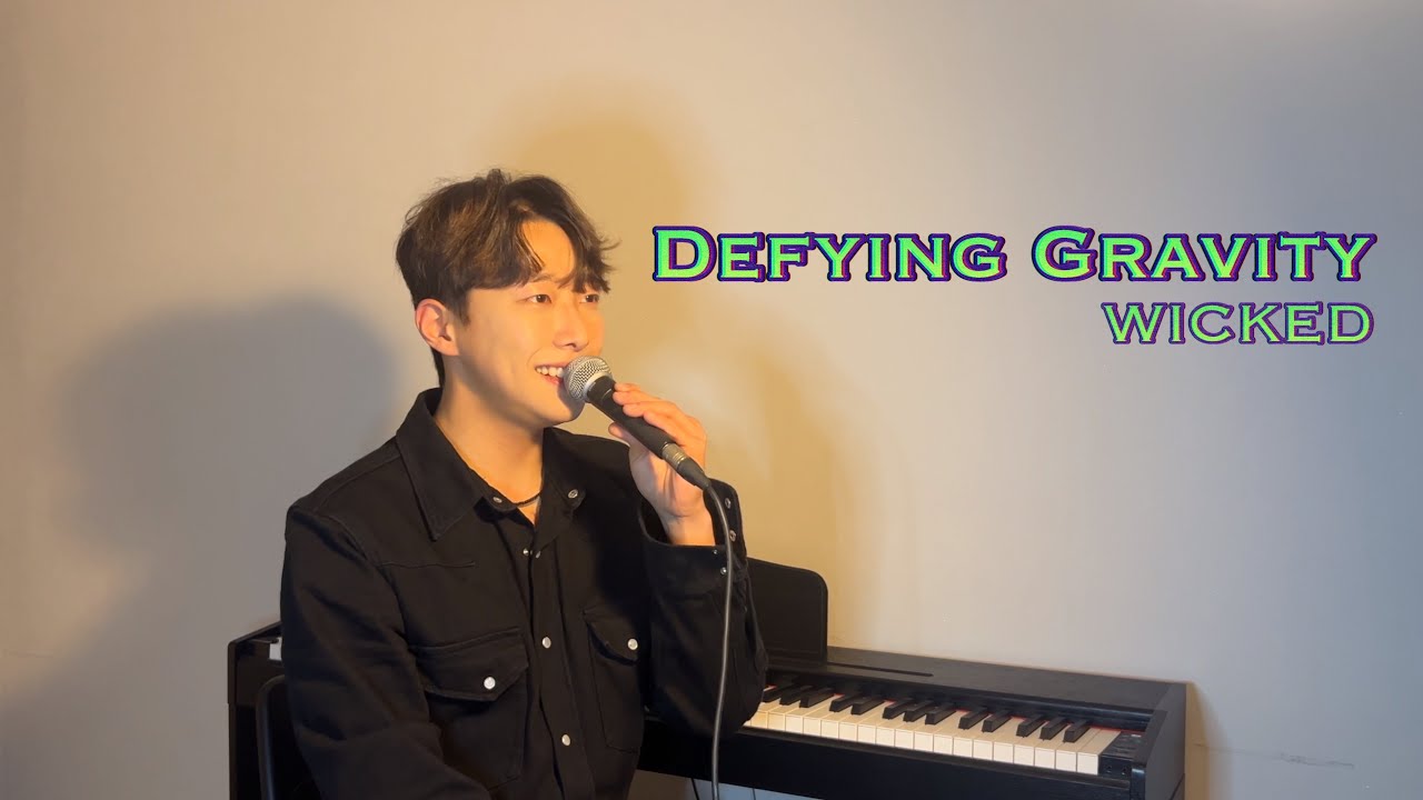 Defying Gravity(중력을 벗어나) - Wicked 영화 '위키드' OST Cover by 밍기적 (남자커버)