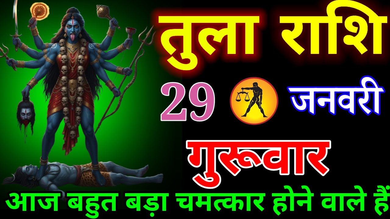 तुला राशि वालों को बहुत बड़ी खुशखबरी मिलने वाली है वीडियो अकेले में देखना सावधान हो जाओ#tularashi