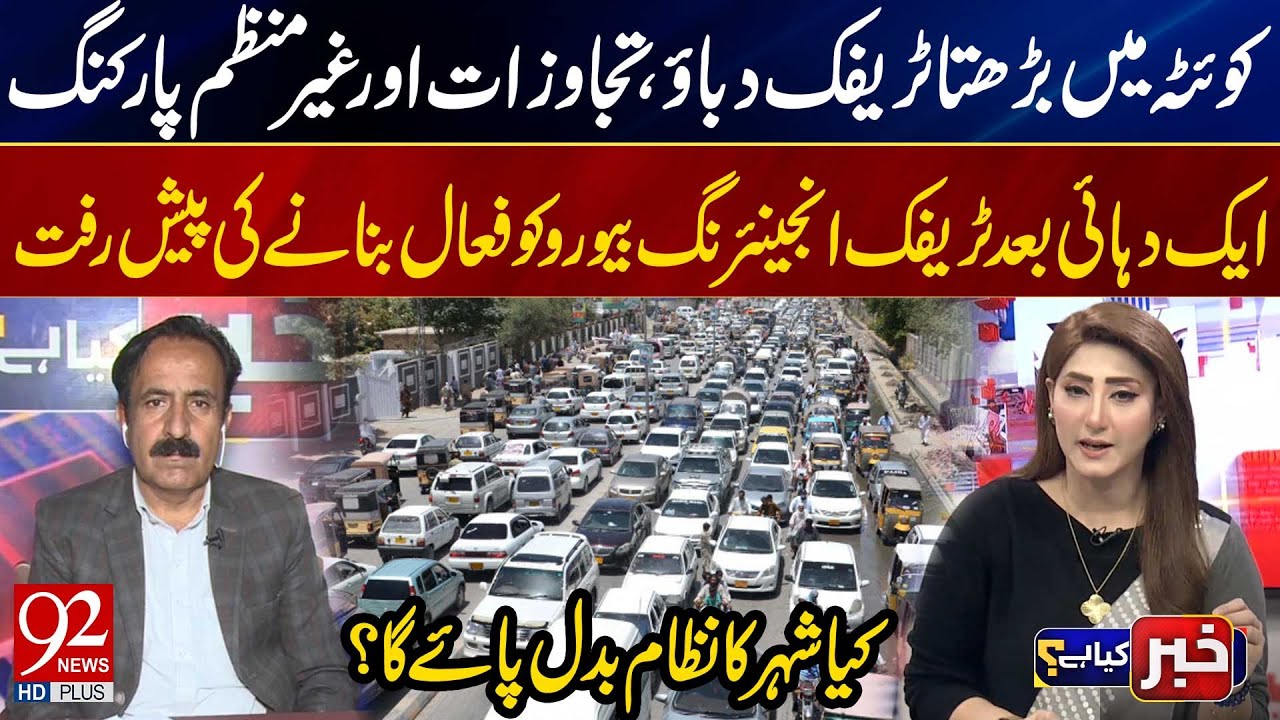 Quetta Traffic Engineering Bureau Activated After Decade | Can the City System Improve? | 92 News HD