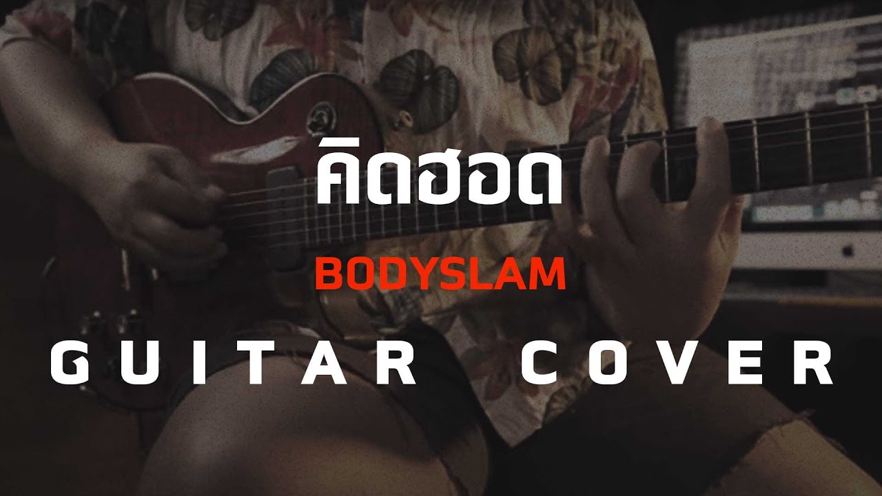 คิดฮอด - Bodyslam [ Guitar Cover ]โน้ตเพลง-คอร์ด-แทปEasyLearnMusicApplication