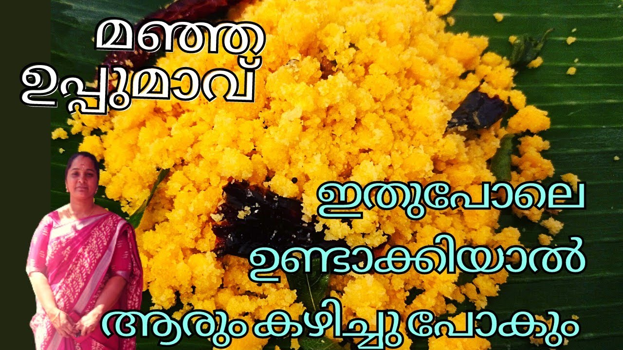 Corn Uppuma Recipe in Malayalam| മഞ്ഞ ഉപ്പുമാവ് | ചോളം ഉപ്പുമാവ് | Kerala Style Uppuma
