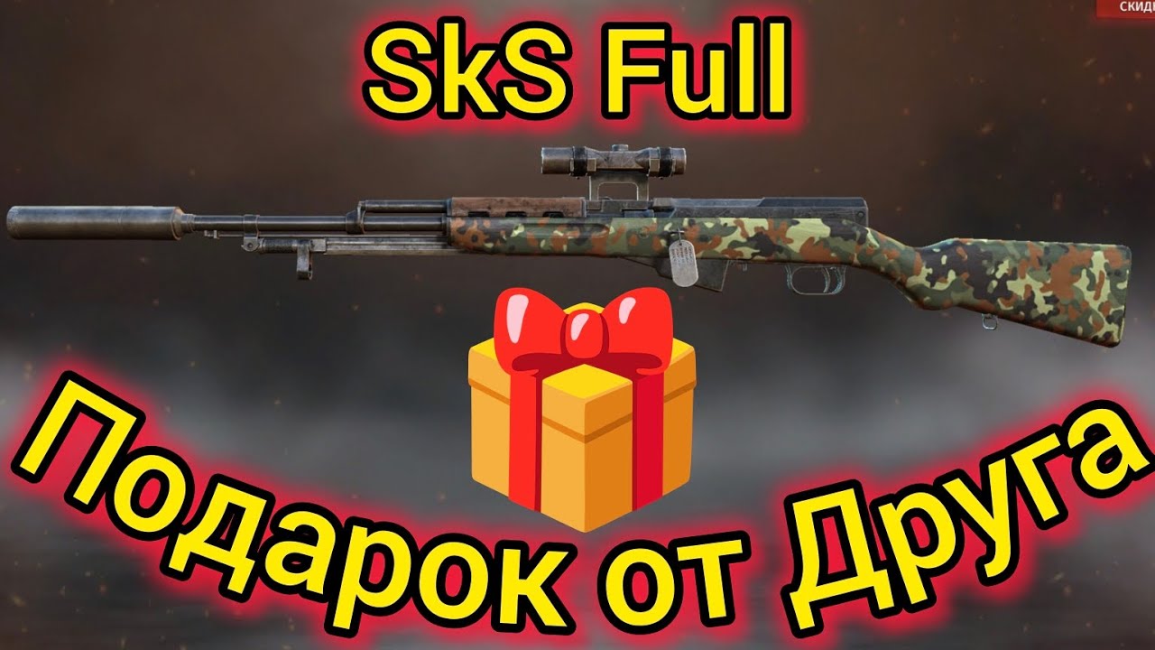 Игра World War 2: SKS FULL. Подарок от ДРУГА🙏🙏🙏🎁🎁🎁🎁🎁