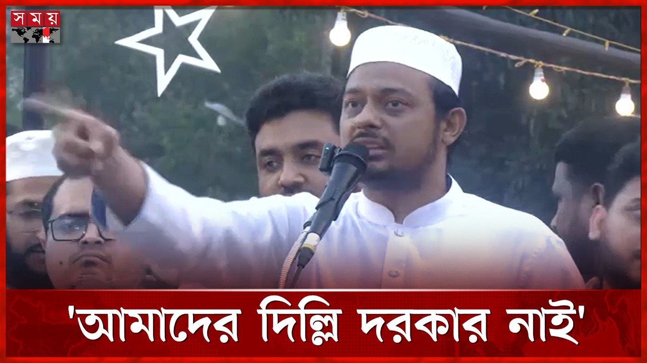 যারা চাঁদাবাজি-দুর্নীতি করে, তাদের গাছের সাথে বেঁধে রাখুন: নাসীরুদ্দীন পাটওয়ারী |Nasiruddin Patwary