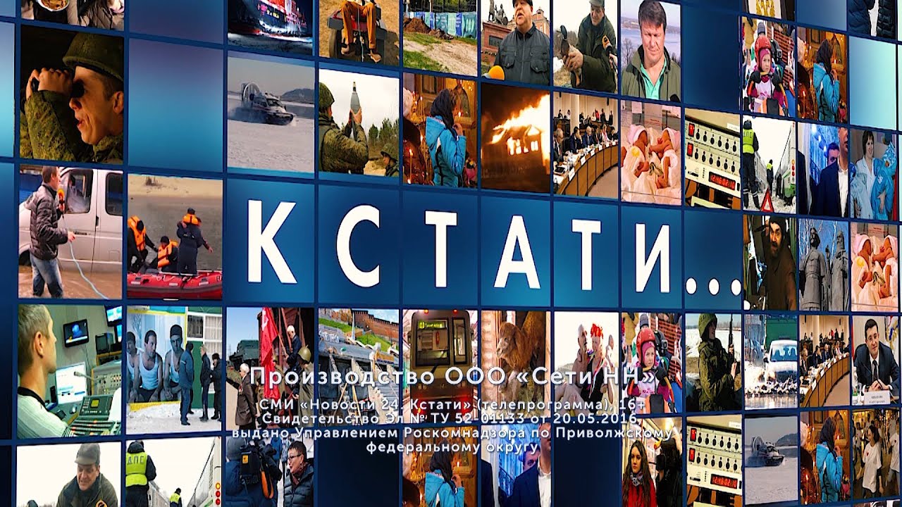 Прямая трансляция пользователя Кстати Новости Нижнего Новгорода