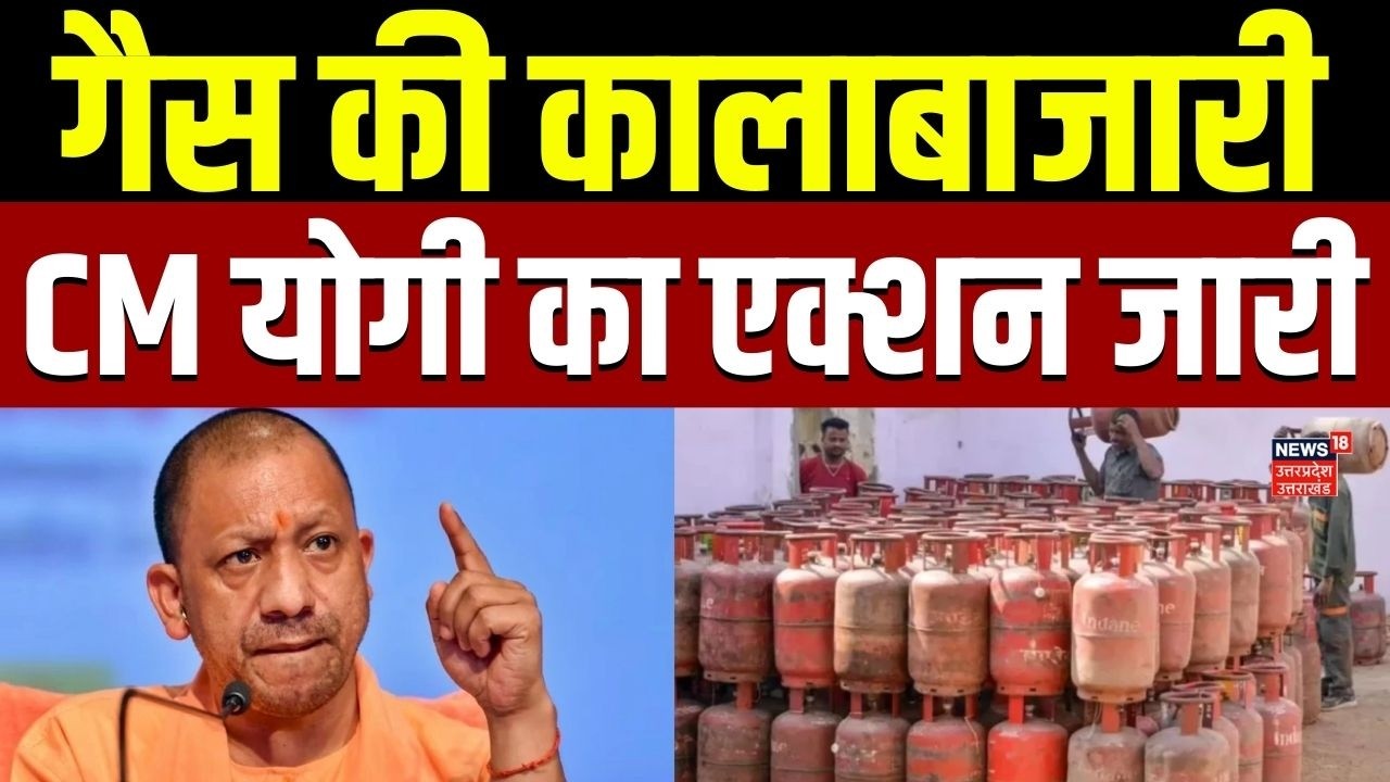 UP LPG Gas Cylinder Shortage: गैस की कालाबाजारी..योगी सरकार का एक्शन जारी | CM Yogi | UP News | TOP
