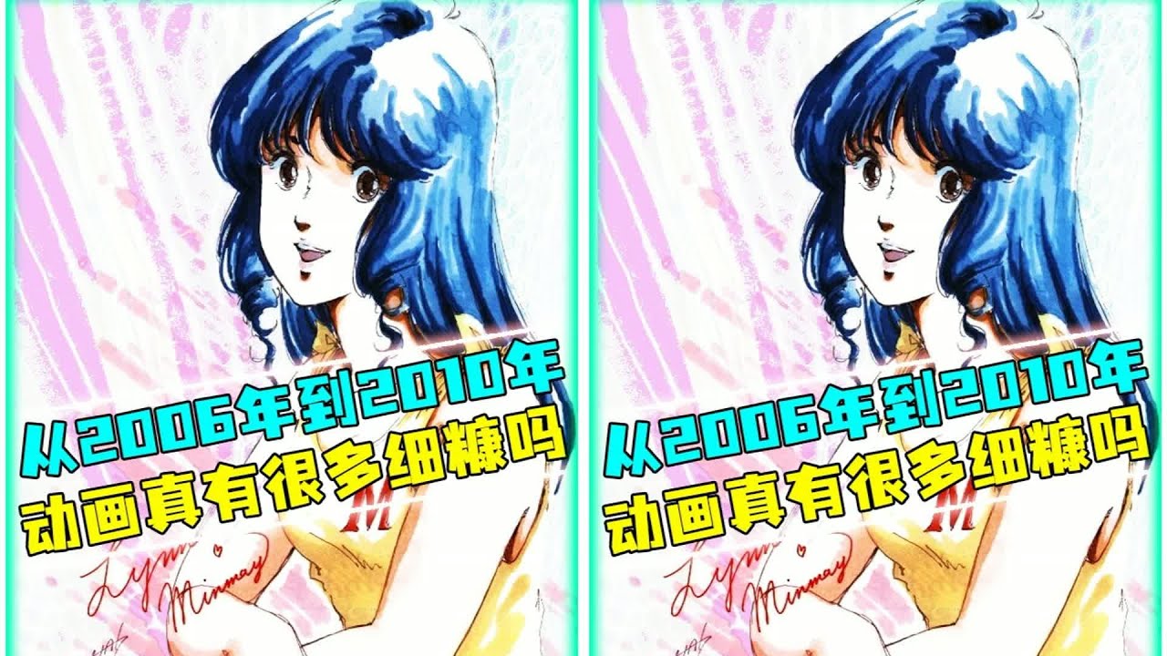 動畫編年史！06年到10年那些經典角色和劇情，你還記得嗎？ 