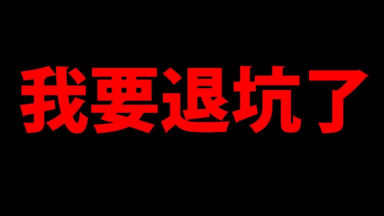 🔴【二之國】準備退坑了🔥『體驗黑魔法！』大家88！