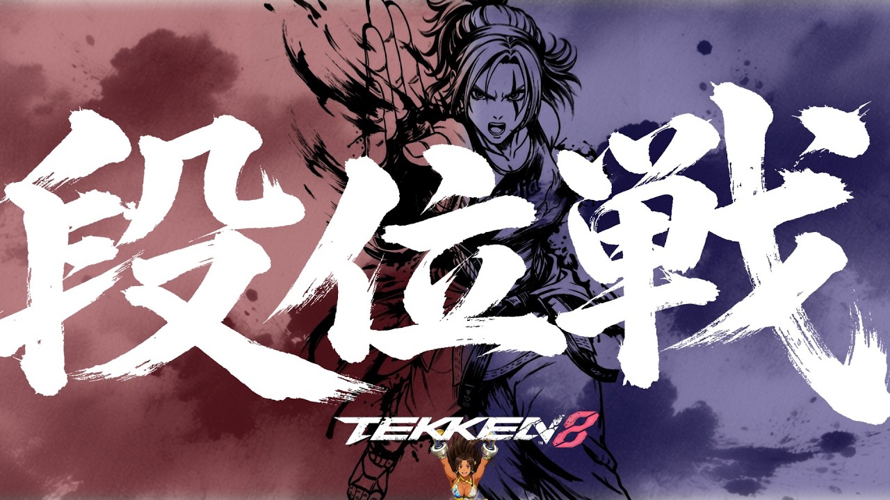 【TEKKEN8】よわくなっちゃった...ヤンデレリディア
