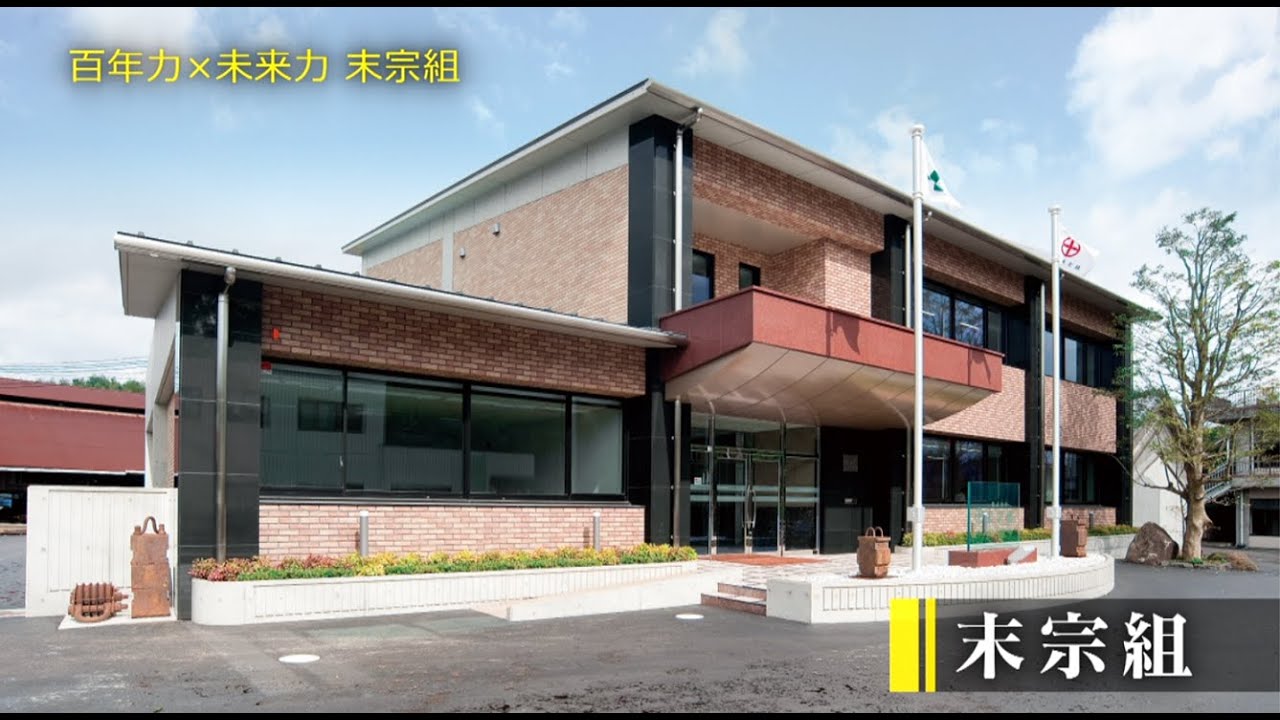 宇佐市　企業紹介　vol.24 株式会社 末宗組