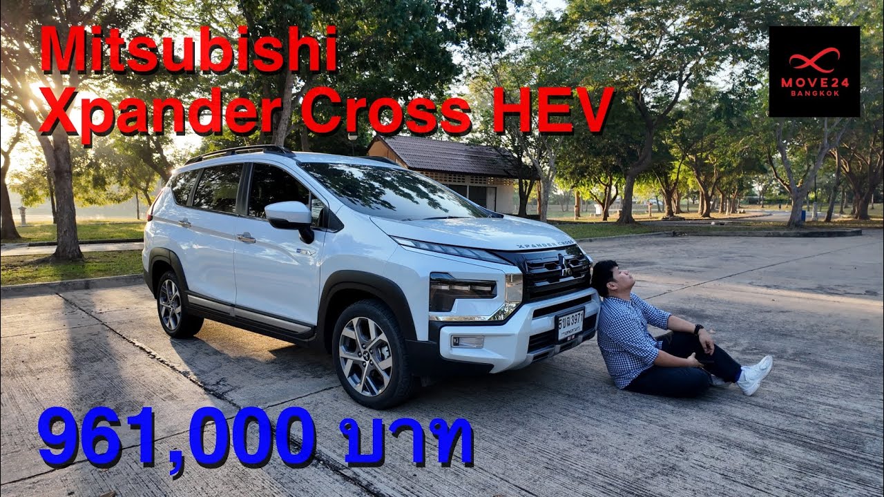 Move ไปลอง Mitsubishi Xpander Cross HEV แพงสุดในรุ่น 9.61 แสนบาท ขับดี ช่วงล่างเลิศ ออพชั่นน้อยไปนิด