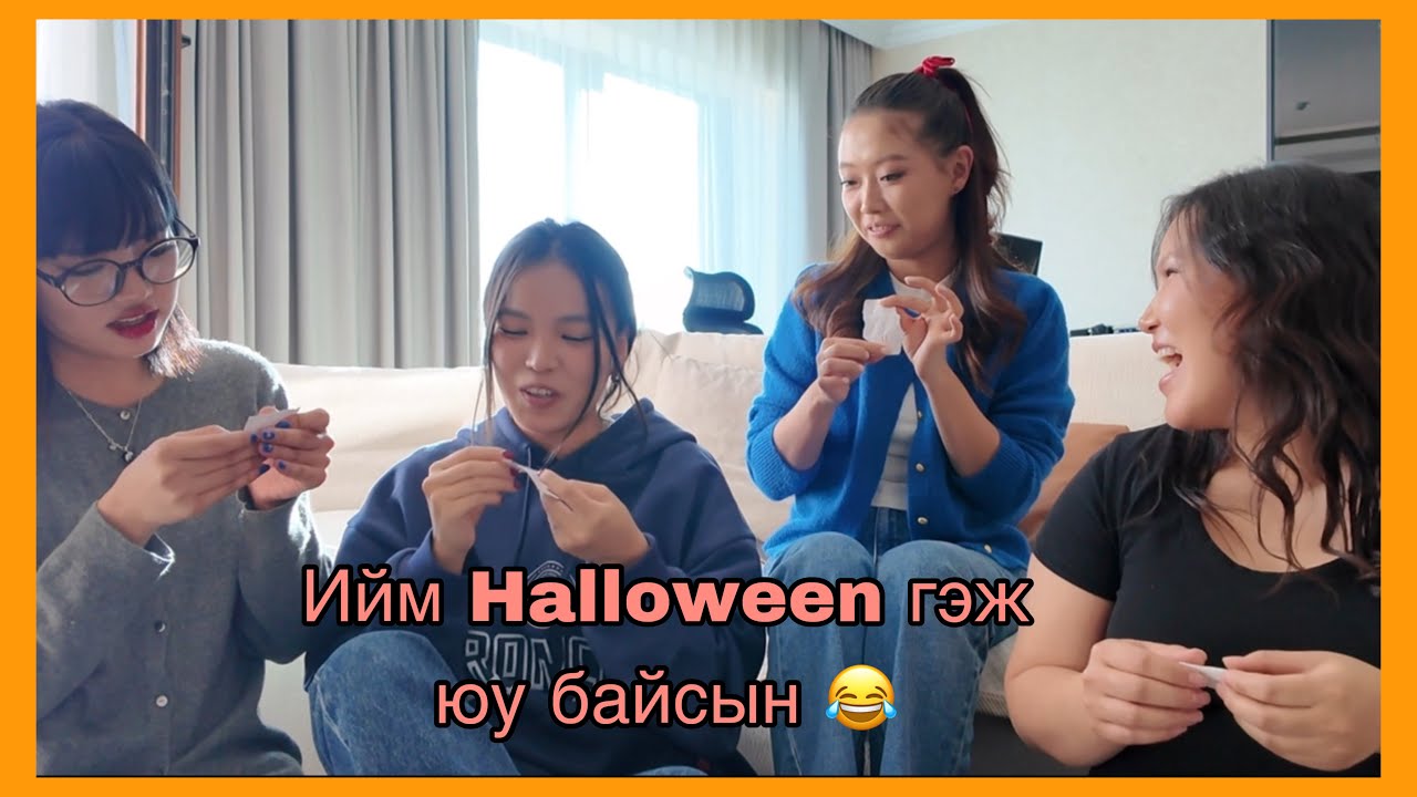Bid 4iin halloween ch gj dee 😂
