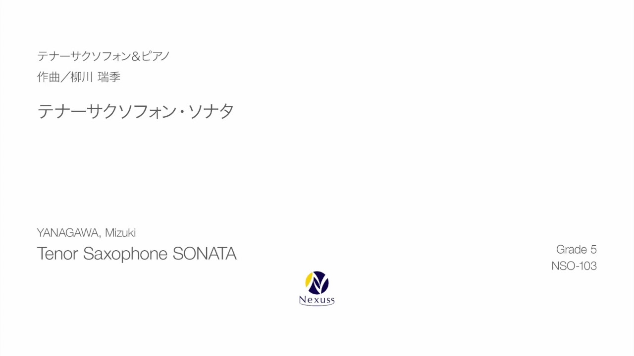 【Tenor Saxophone & Piano】テナーサクソフォン・ソナタ（Tenor Saxophone SONATA）