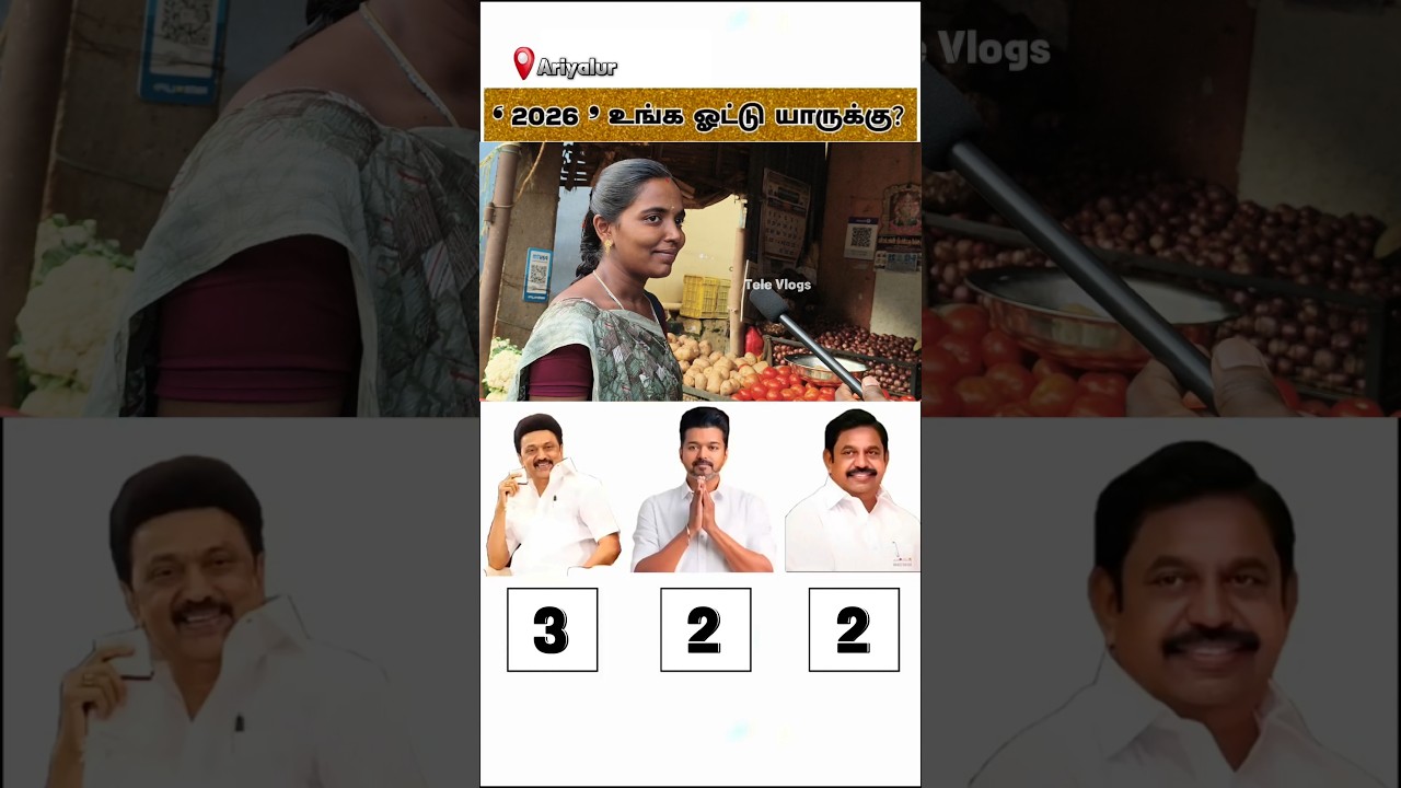 Full Video on Channel | TVK vs DMK vs ADMK | Public Opinion #tvk #dmk #admk #televlogs #2026election