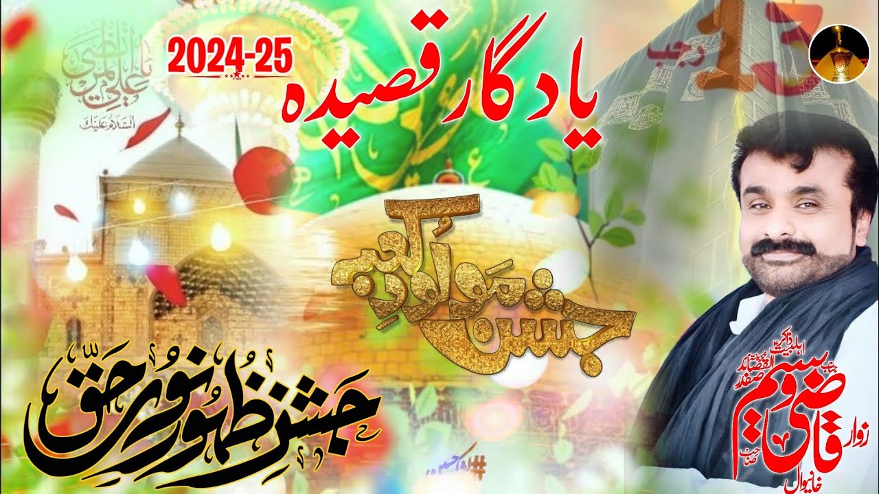 13 Rajab|13 Rajab 2025 Qasida|Zakir qazi Waseem new Qasida 2025