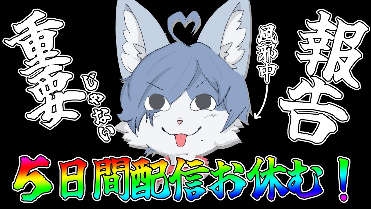 【全然重要じゃない報告】5分間だけ話をさせて…！