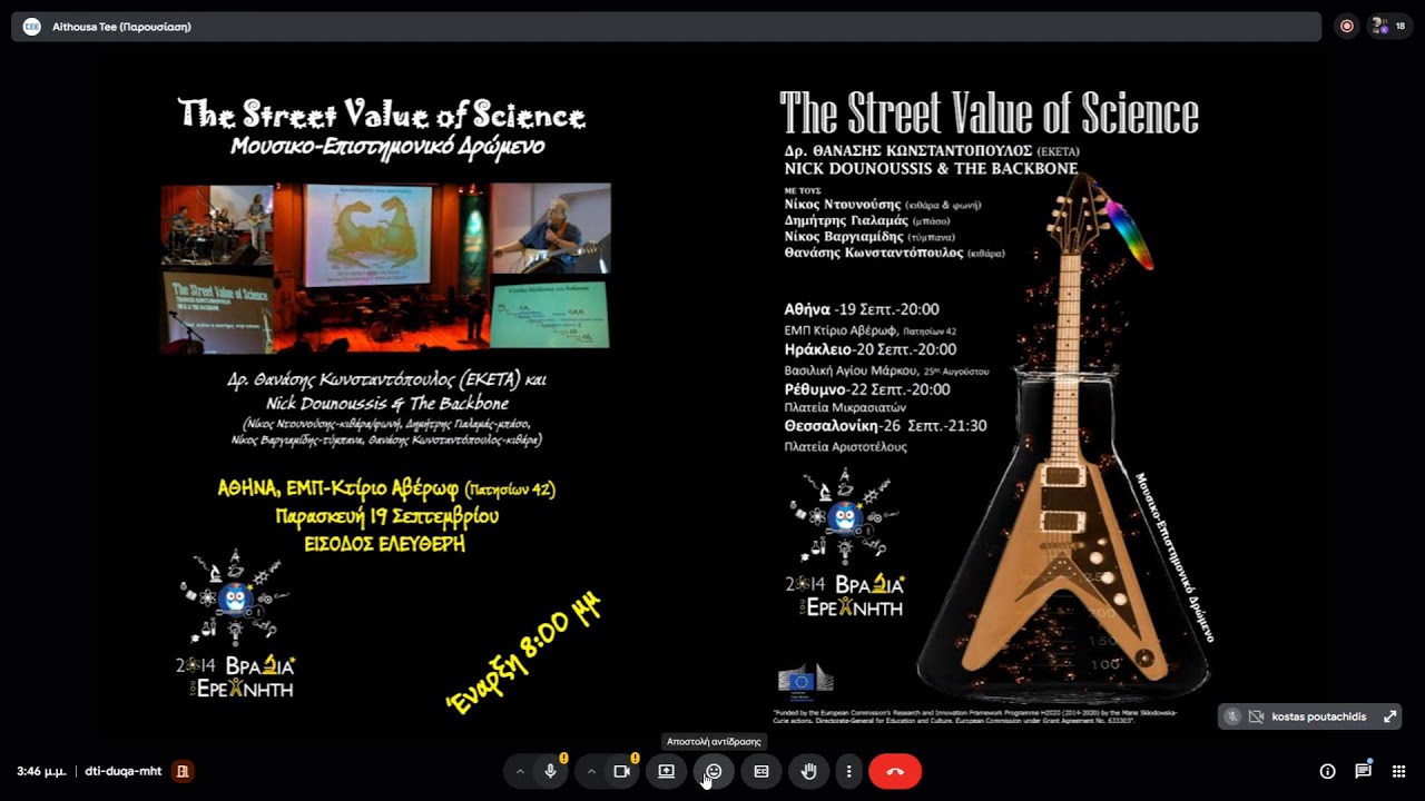 Science Communication Workshop - Masterclass: Επικοινωνία της Επιστήμης