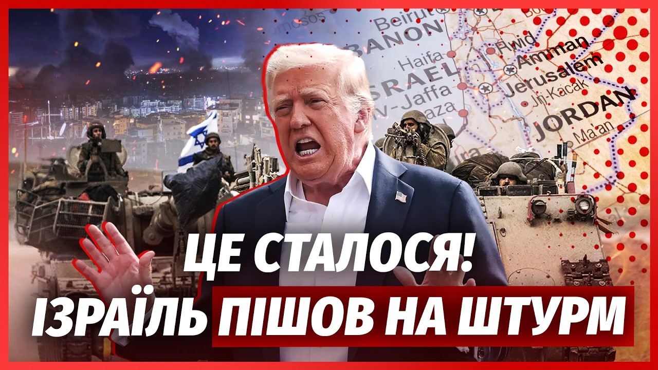 Началось! Наземная ОПЕРАЦИЯ ЦАХАЛ против ИРАНА. Армия ШТУРМУЕТ ЛИВАН. Трамп НАБРОСИЛСЯ на ЕВРОПУ