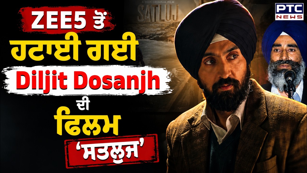 ZEE 5 ਤੋਂ ਹਟਾਈ ਗਈ Diljit Dosanjh ਦੀ ਫਿਲਮ Satluj | Punjabi News | Jaswant Singh Khalra
