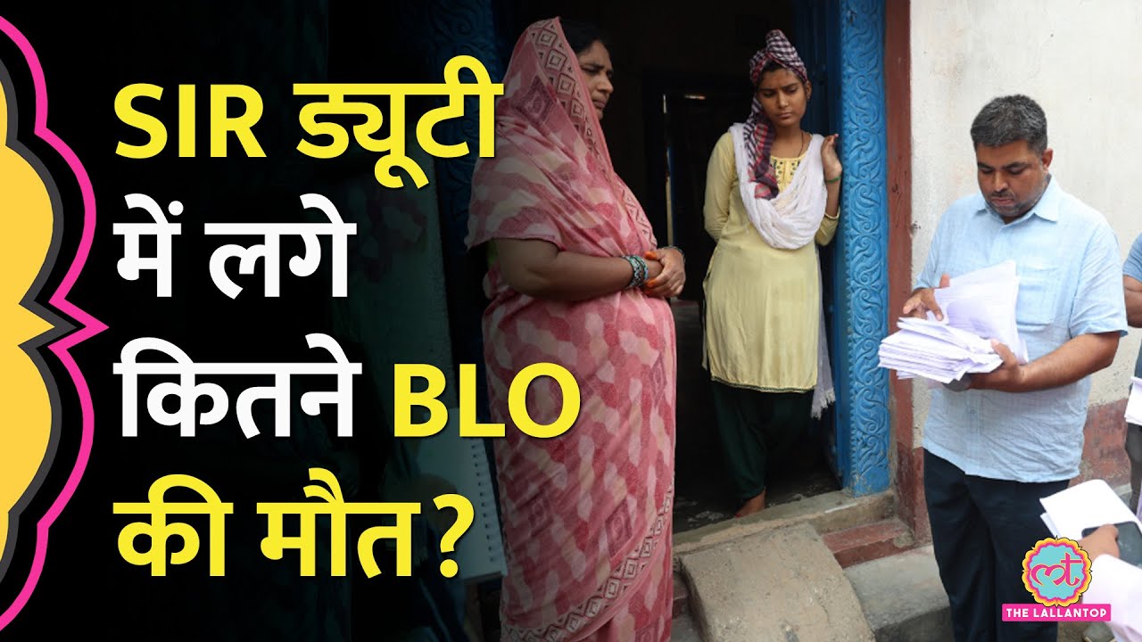 SIR ड्यूटी के दौरान Gujarat, Rajasthan, West Bengal में हुई BLO की मौत पर क्या पता चला?