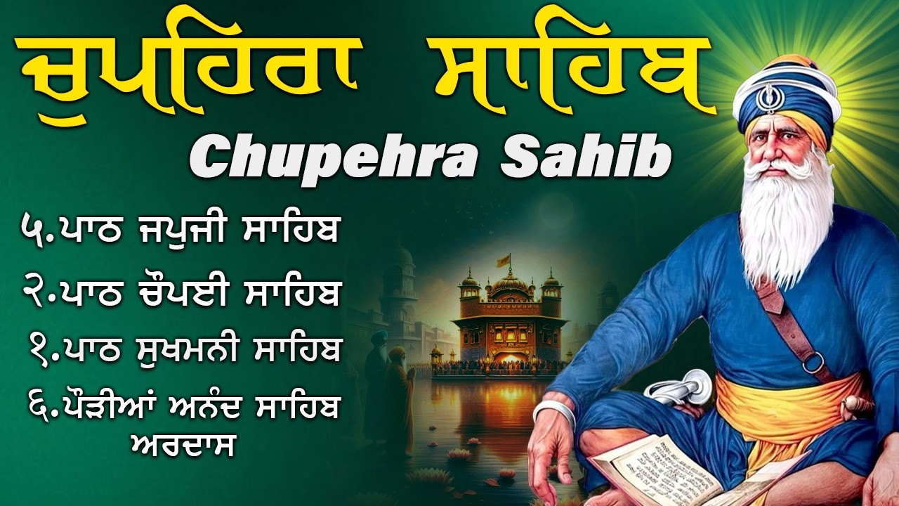 G Shaheedan Sahib | Chopehra Sahib | Baba Deep Singh Ji | Model Town Ludhiana |
