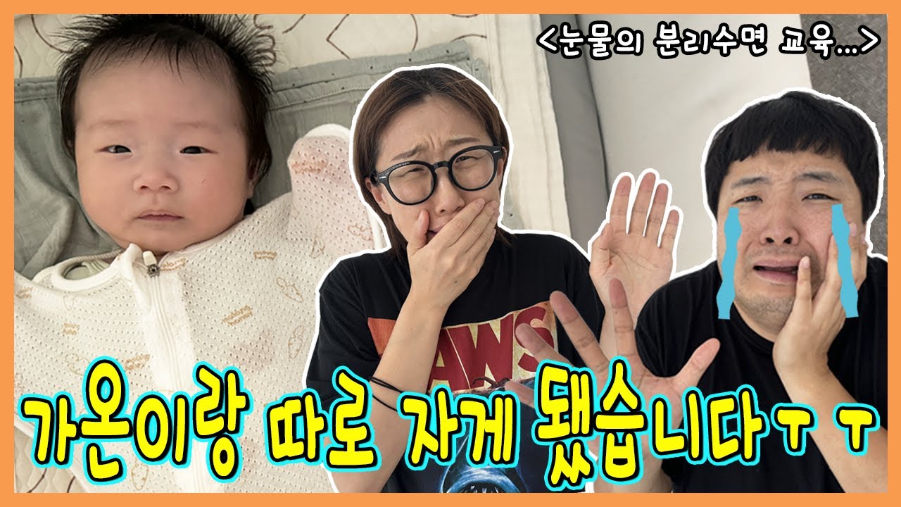 50일 분리수면 통잠자기 성공! 가온이 50일 셀프 기념촬영!!!ㅋㅋㅋㅋ