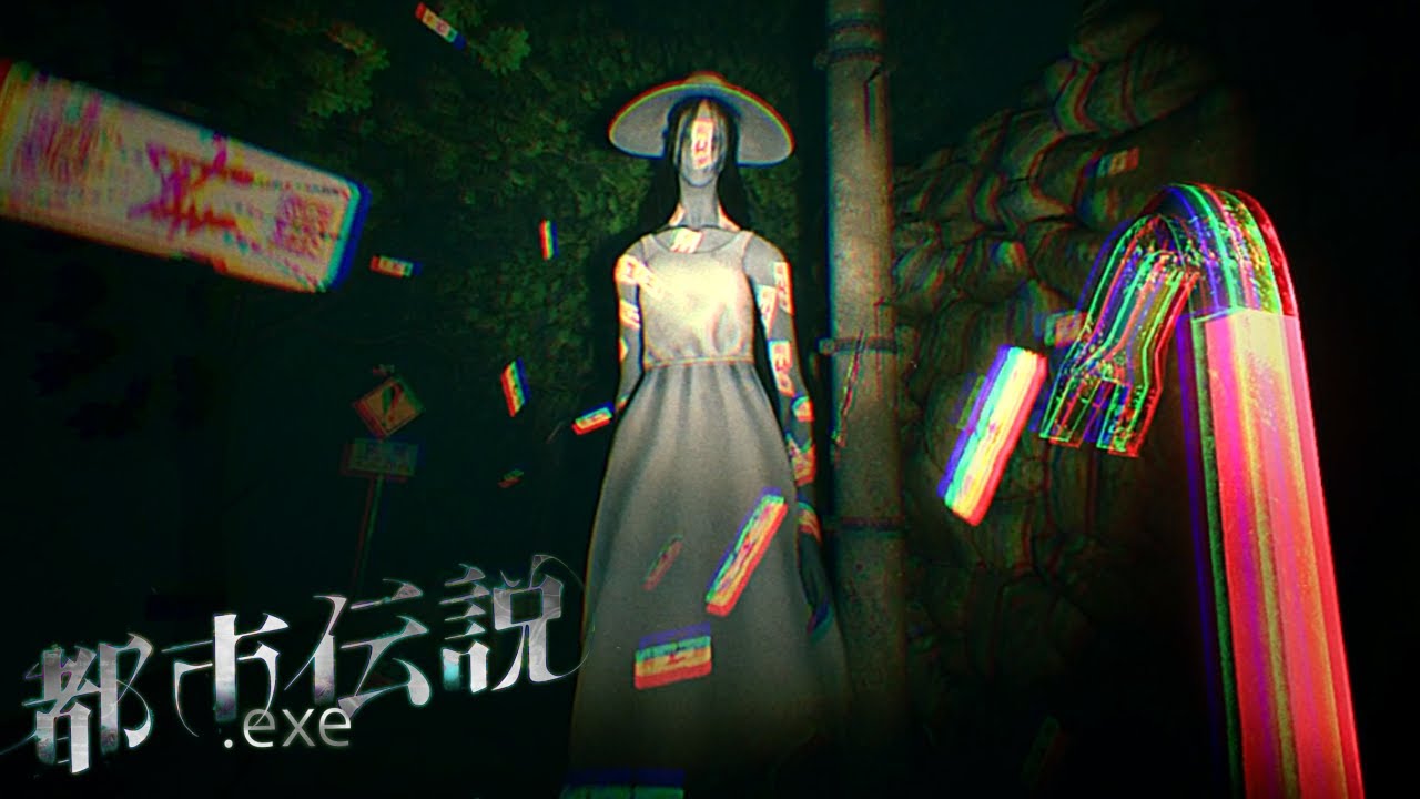 恐ろしすぎる『都市伝説』から逃げきるホラーゲームがヤバい【都市伝説.exe】