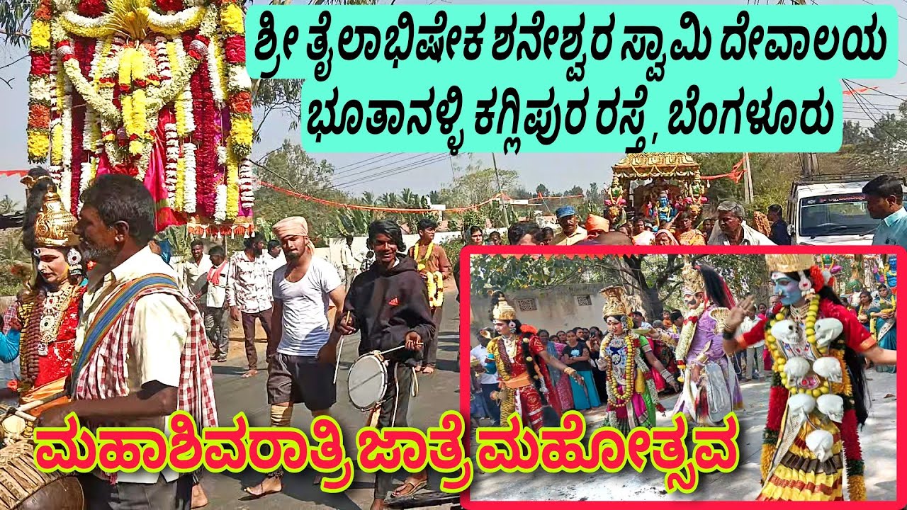 February 15, 2026 shaneshwara Devasthanam Mahashivratri Jatra Mahotsav Bengaluru