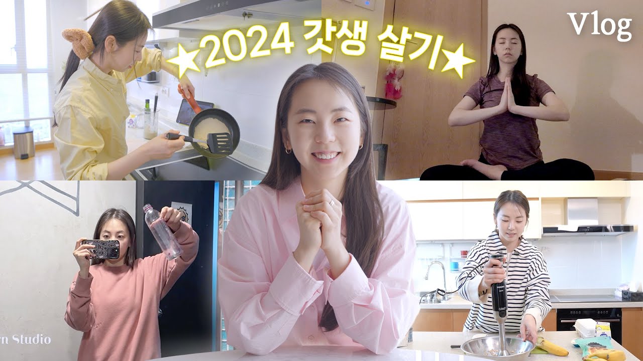 나 다시 태어날래! 2024 신년맞이 갓생 Vlog | 다이어리 추천, 신년 계획 세우기