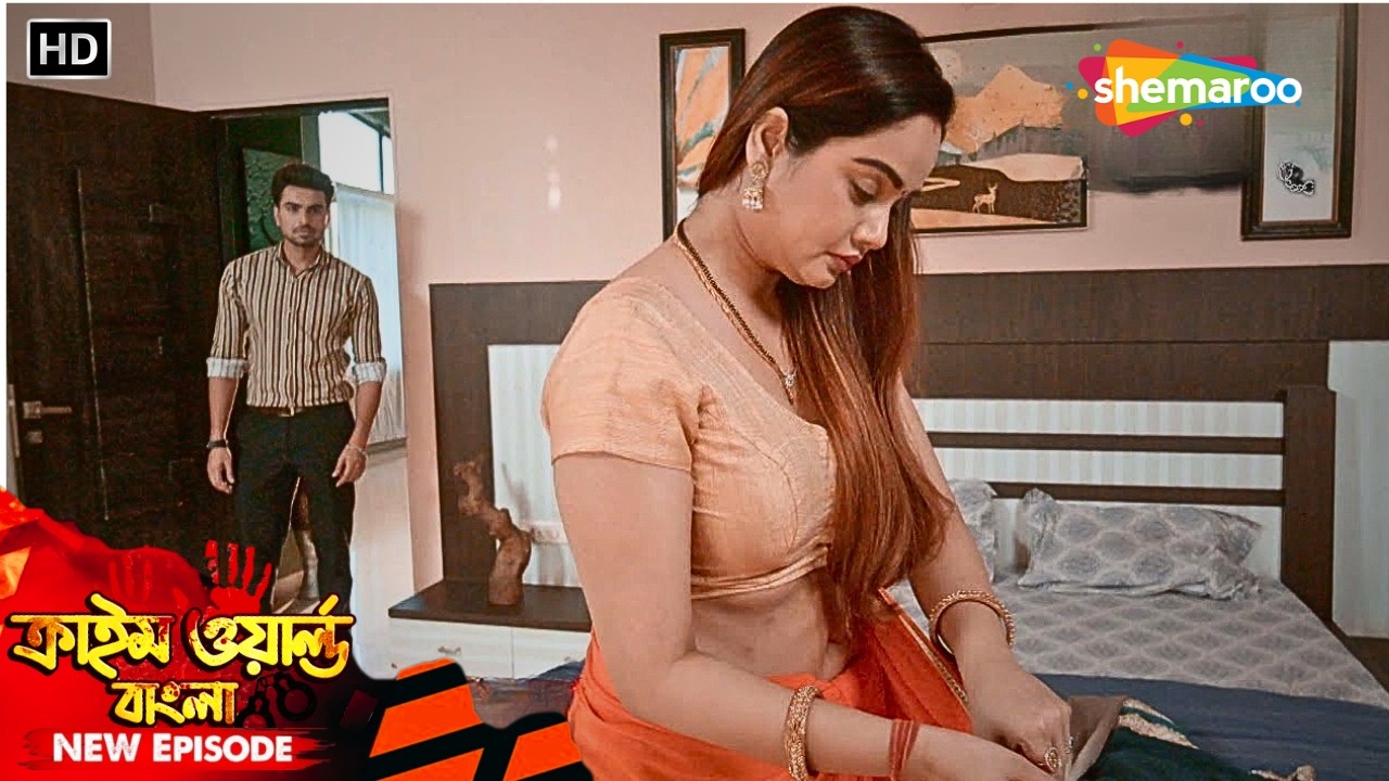 প্রথম স্ত্রী জানল দ্বিতীয় বিবাহ || Crime World | Crime Series | Tv Serial Latest Episode