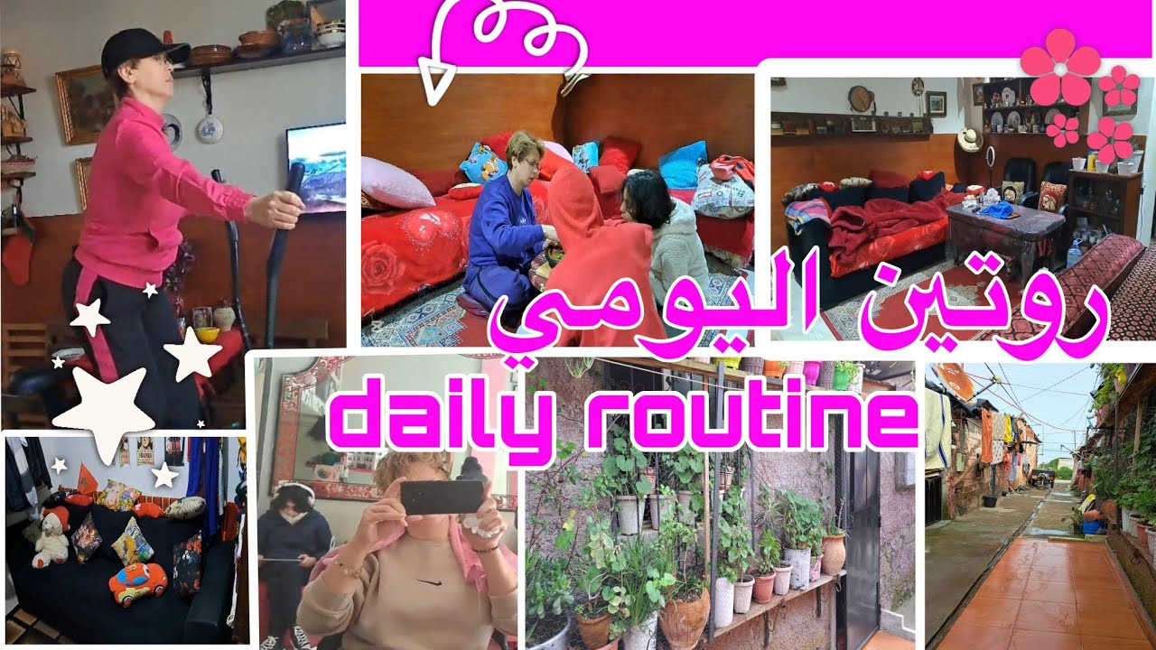 روتين اليومي🍀 daily routine 🌧هاشنو غيرت في براكتي🏚 بمساعدة وليداتي👫 جولة في بيتي مساحته 25 متر🤗