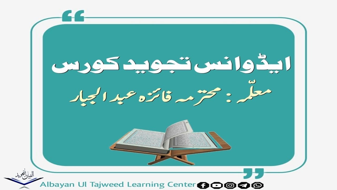 Advance Tajweed Course-Lecture 14 by Faiza Abdul Jabbar