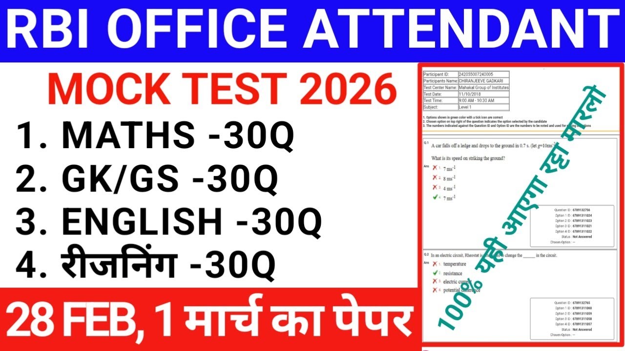 RBI Office Attendent Mock Test 2026 | RBI Office Attendant 28 Feb And 1 March Ka Question Paper 2026