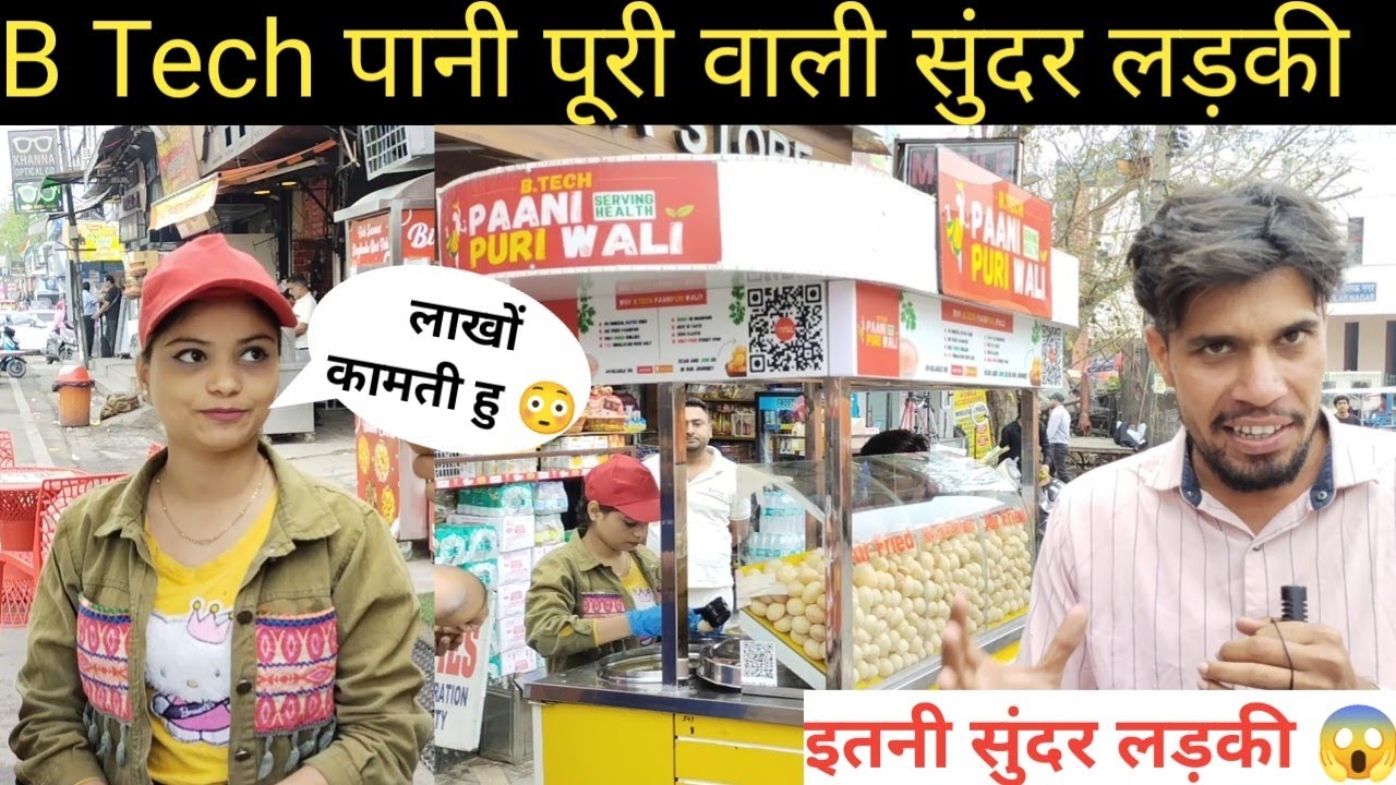 Paani puri wali लड़की कमा रही हैं लाखों रुपए, B Tech कर Delhi में लगा दी ठेली Video हो गया viral