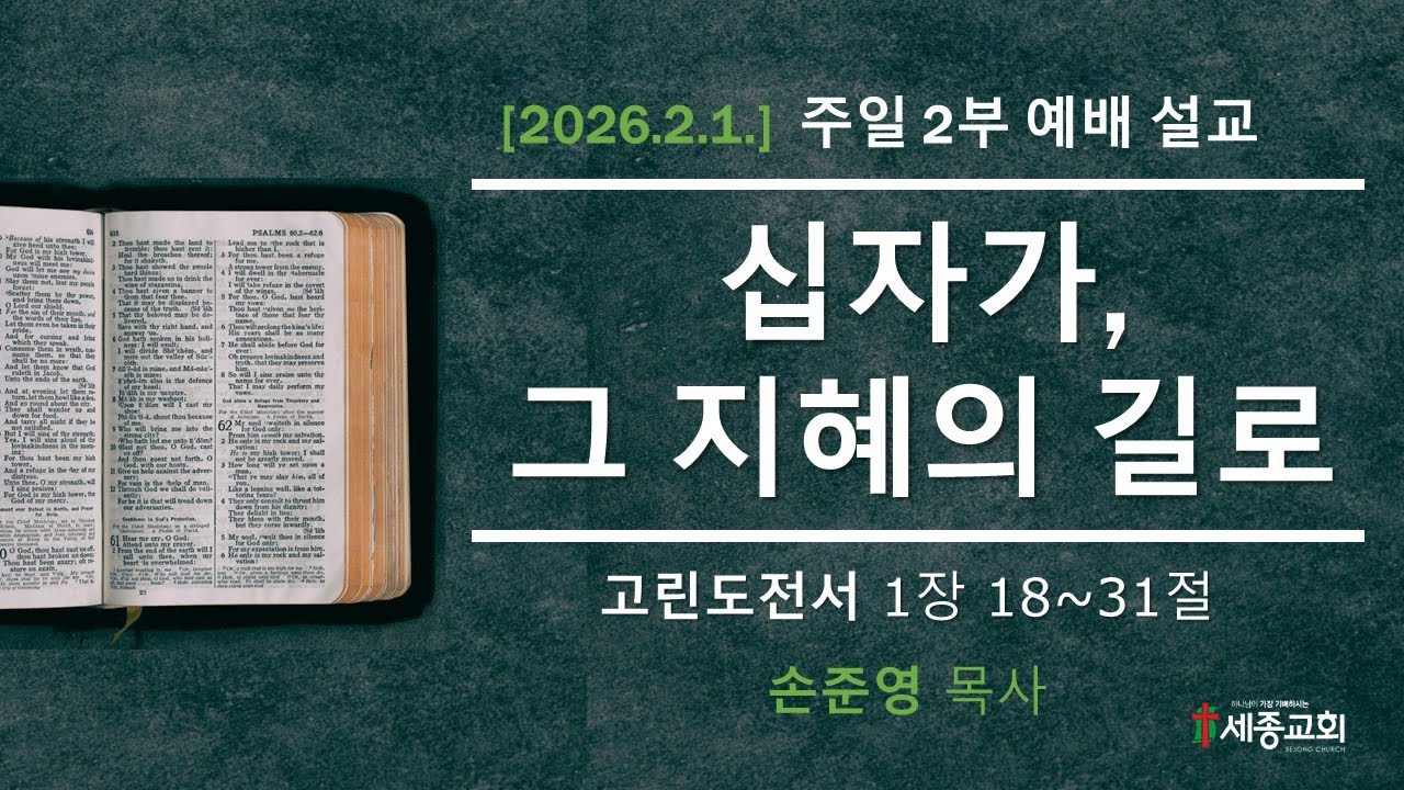 [26.2.1.] 주일 예배 설교 - 
