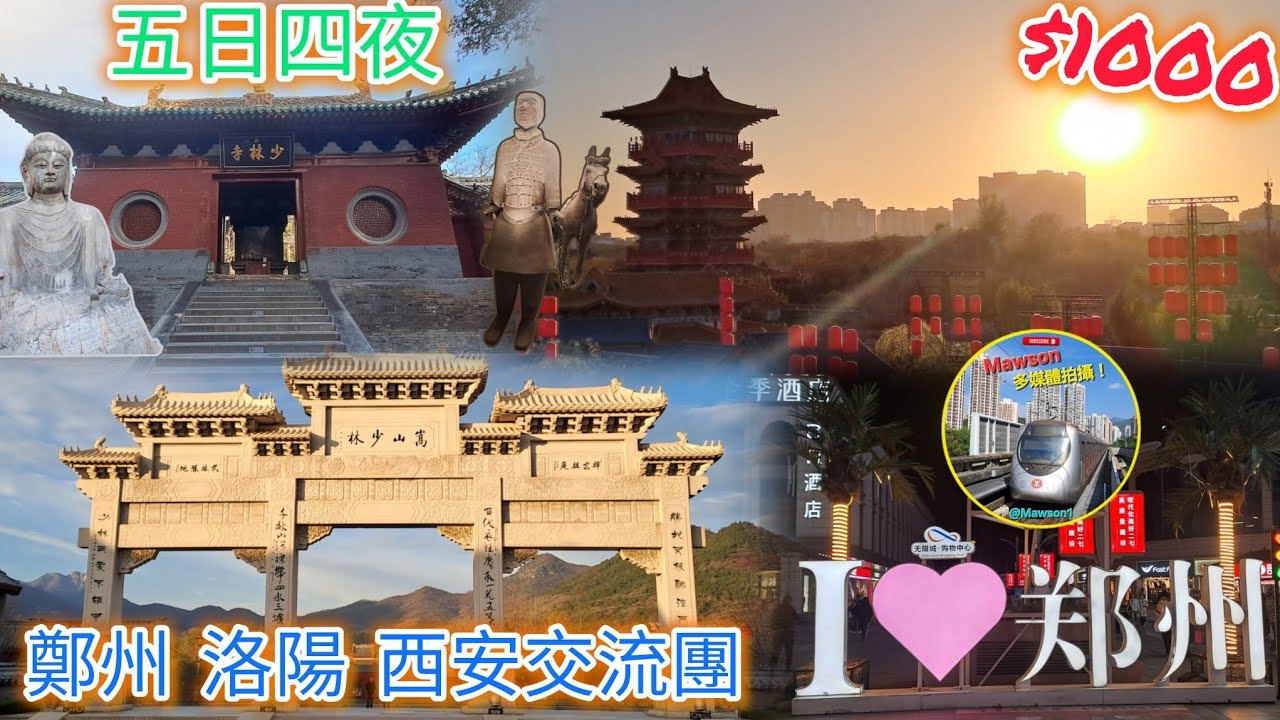 【西安五日四夜交流團】只需$1000 國泰機來回「參觀兵馬俑及龍門石窟」 (與內地學校交流) #西安旅游 #鄭州 #洛陽 #兵馬俑