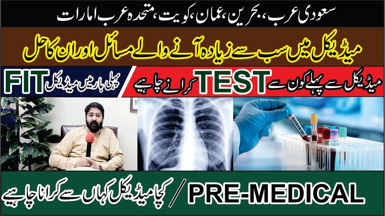 Saudia ka medical pehli bar men clear , UAE Oman Bahrain Kuwait pehli bar my medical clear kesy kren